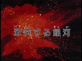 Screen-title galactic clash