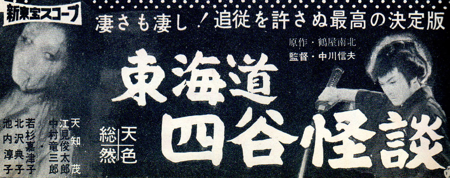Masho No Natsu - `Yotsuya Kaidan` Yori [1981]