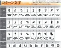 Cocoon alphabet.png