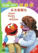 Elmovisitsthedoctorhongkongdvd