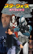 BobaFett 2 Jp