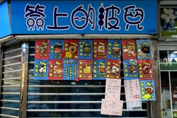 簽上的波兒.JPG
