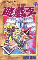 YugiohOriginalManga-VOL15-JP