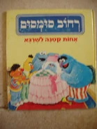 Hebrewababysisterforherry