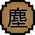 http://images1.wikia.nocookie.net/__cb20110127230749/naruto/images/thumb/c/c5/Nature_Icon_Dust.svg/35px-Nature_Icon_Dust.svg.png