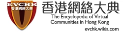 香港網絡大典
