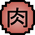 Nature Icon Flesh