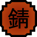 Nature Icon Rust.svg