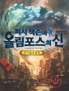 Percy Jackson 9