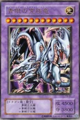 BlueEyesUltimateDragon-T3-JP-UR