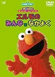 JapaneseElmoDVD.jpg (5 KB) JapaneseElmoDVD
