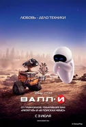 Wall e ver9