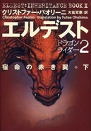 Inheritance Japan E03V02T Eldest