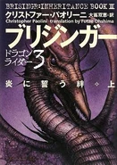 Inheritance Japan E03V03L Brisingr