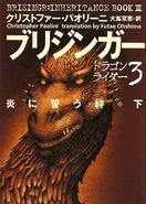 Inheritance Japan E03V03G Brisingr