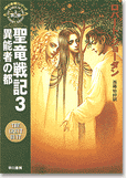 WoT Japanese TGH3