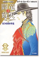 WoT Japanese WH3