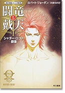 WoT Japanese WH5