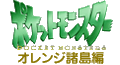PkmnOrangeIslandsJP