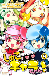 Shugo Chara Chan