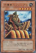 GuardianSphinx-DL5-JP-UR