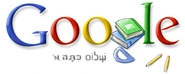 Google Back to School