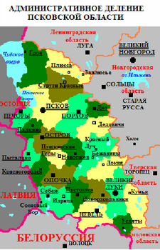 Псковская область.Адм