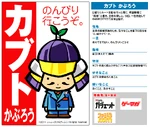 Kabuto kaburo-mascot
