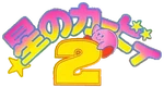 KDL2 Logo J