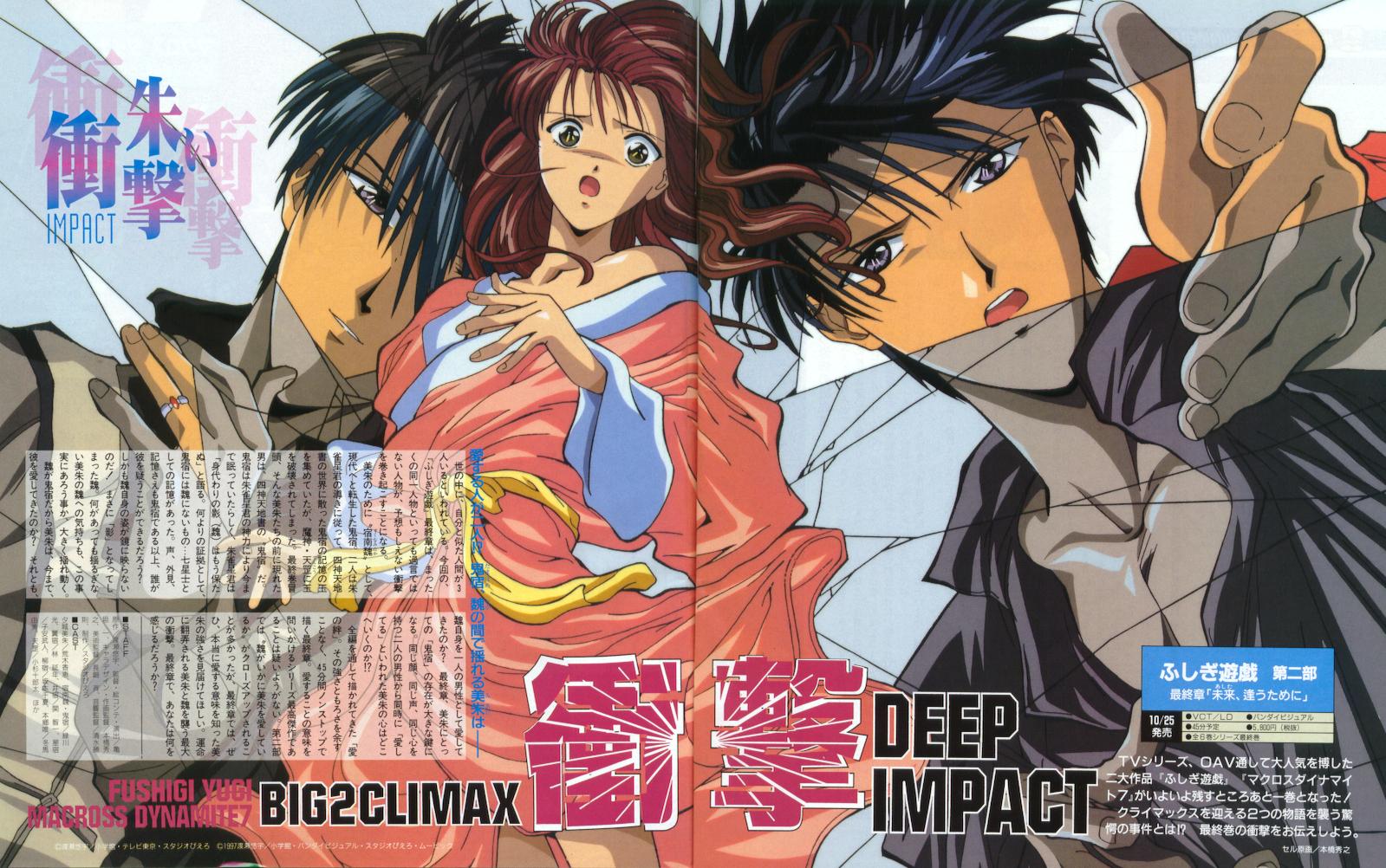 miaka and tamahome