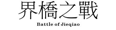 Jieqiao Lettermark