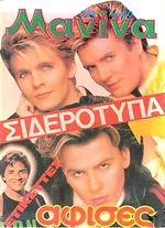 DURAN DURAN - MANINA CYPRUS MAGAZINE 1987