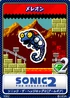 Sonic the Hedgehog 2 (8-bit) 08 Newtron