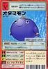 Otamamon Sx-57 (DM)