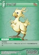 Chocobo-TradingCard.jpg