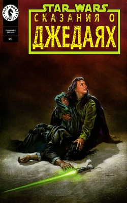 Сага о Номи.jpg