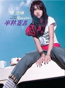 220px-Notyetawoman.jpg