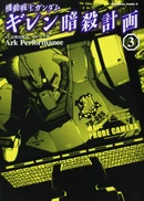 The Plot to Assassinate Gihren Vol.3