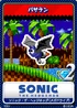 Sonic the Hedgehog (16-bit) 08 batbrain