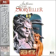 Greekmythdvol2 jap laserdisc