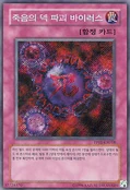 CrushCardVirus-PP01-KR-ScR-UE