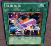 UltraEvolutionPill-JP-Anime-DM