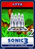 Sonic the Hedgehog 3 - 05 Spiker