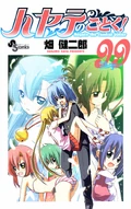 Hayate-no-Gotoku-Volume-Sp-99