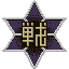 Sengoku Igajima emblem.png