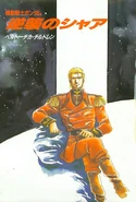 Â-Gundam 001