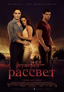 Breaking-dawn-foreign-poster77