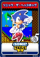 Sonic Chaos 13 Sonic