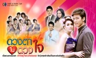 Ecard2 Duang Taa Nai Duang Jai