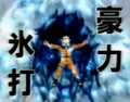 Roaring Run Great Strength Ice Strike2.PNG